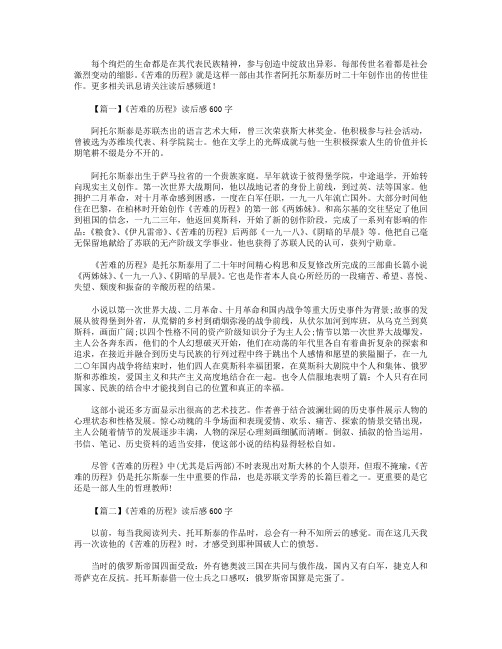 《苦难的历程》读后感600字