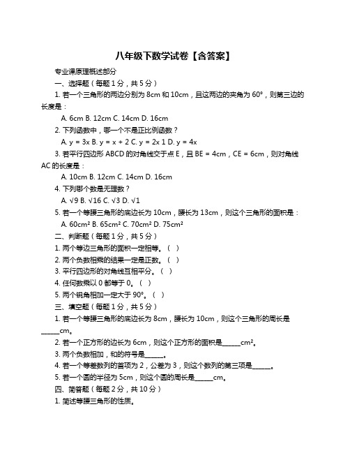 八年级下数学试卷【含答案】