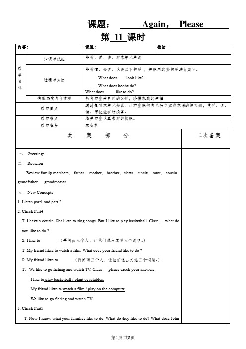 五年级上册英语教案Unit1 Again,Please冀教版