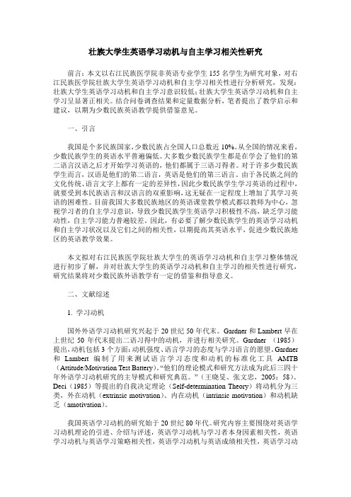 壮族大学生英语学习动机与自主学习相关性研究