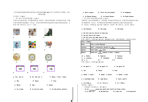 江苏省盐城市建湖县城南实验初级中学教育集团2021-2021学年七年级英语下学期第二次质量检查试题