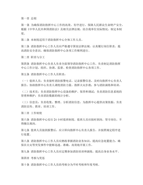 消防指挥中心人员管理制度