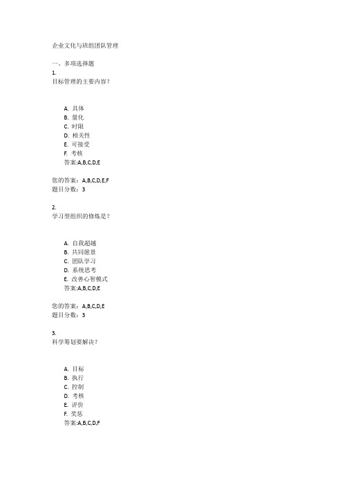 企业文化与班组团队管理 作业与自测范文