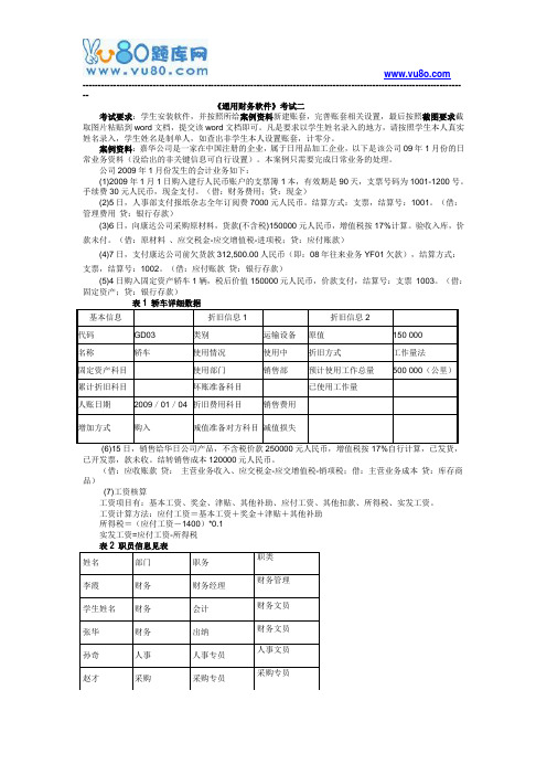 通用财务软件题目