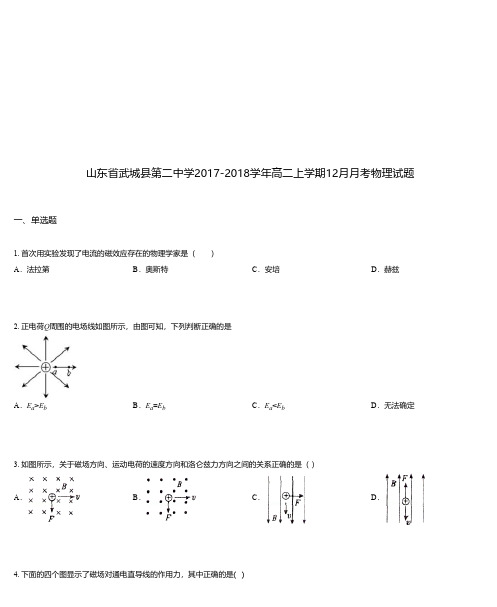 山东省武城县第二中学2017-2018学年高二上学期12月月考物理试题