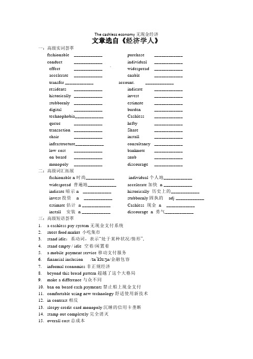 The cashless economy无现金经济 (39)