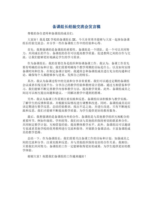 备课组长经验交流会发言稿