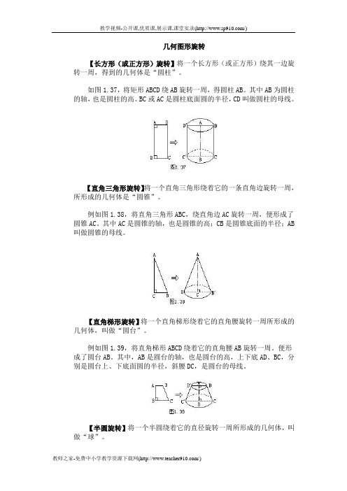 几何图形旋转