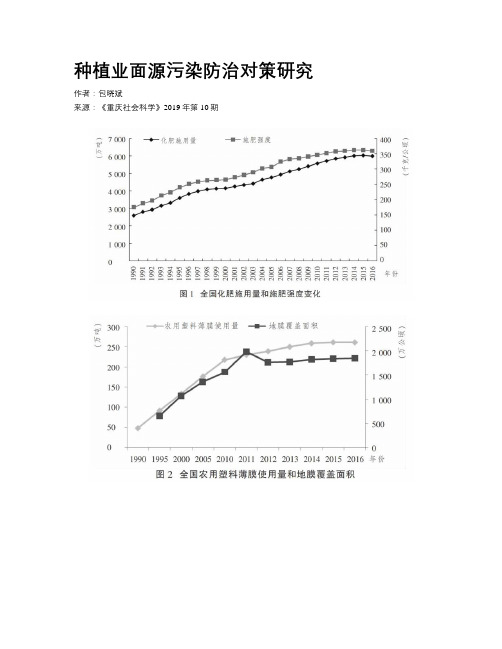 种植业面源污染防治对策研究