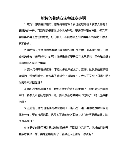 槭树的养殖方法和注意事项