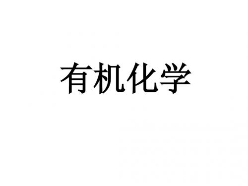 二、2007年高考化学考试大纲化学科试题旨在测试考生对中学化学