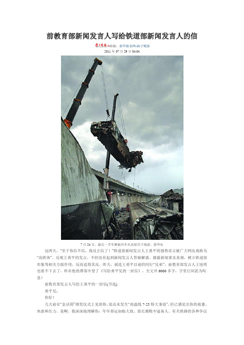前教育部新闻发言人写给铁道部新闻发言人的信