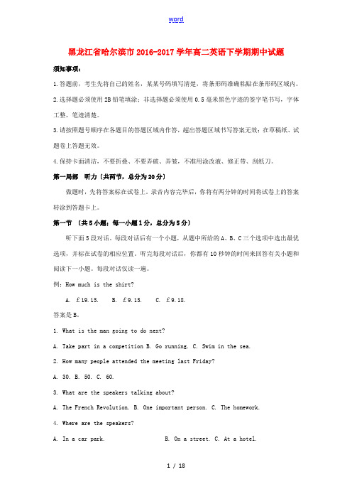 黑龙江省哈尔滨市高二英语下学期期中试题-人教版高二全册英语试题