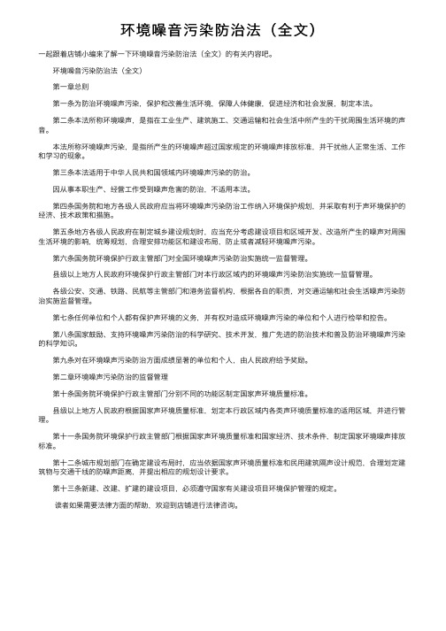环境噪音污染防治法(全文)