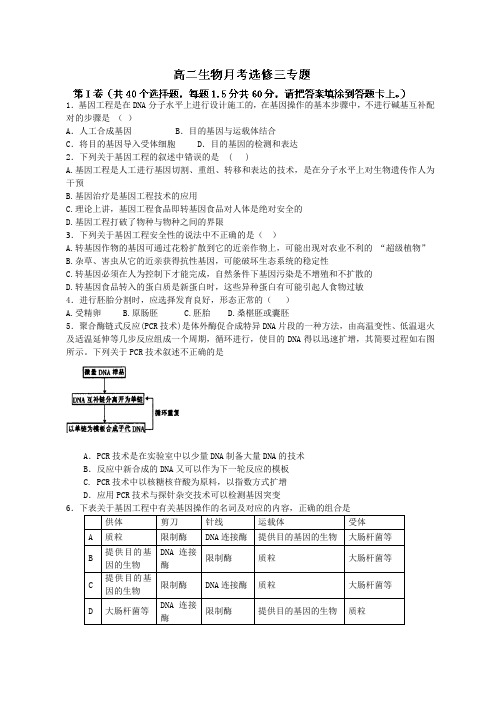 河北省故城县高级中学2013-2014学年高二5月月考生物试题