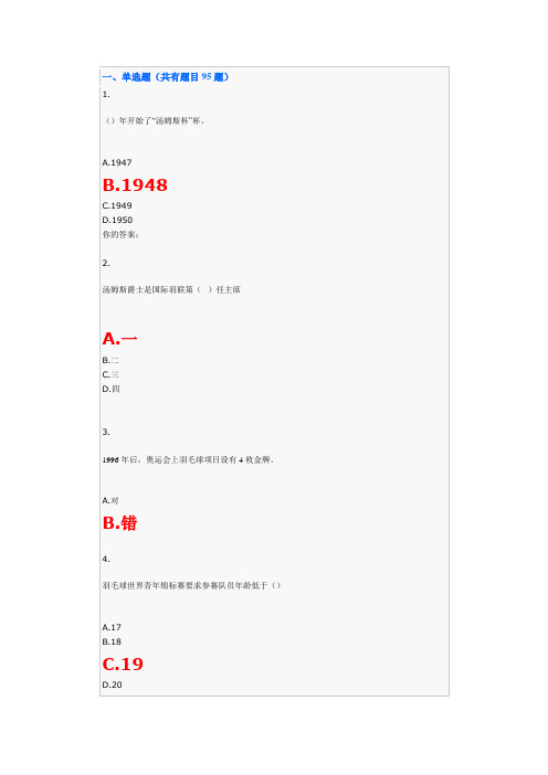 浙江理工大学羽毛球理论测试