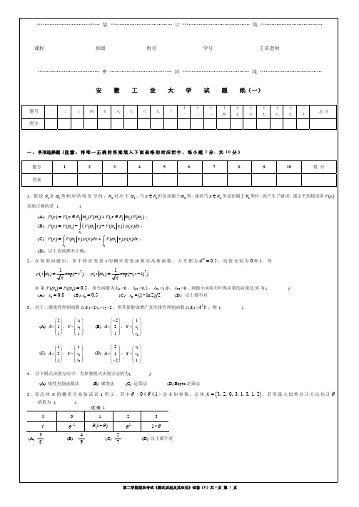 10-11学年第二学期期末考试《模式识别及其应用》试卷(B)(1)