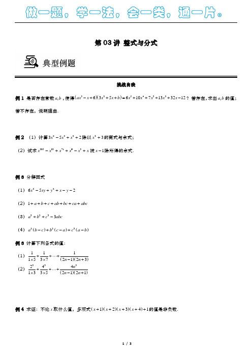 2019年上海数学·自招(中考)第03讲 整式与分式