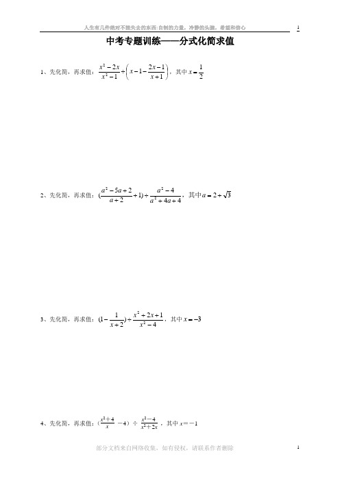 中考分式化简求值专项练习与答案