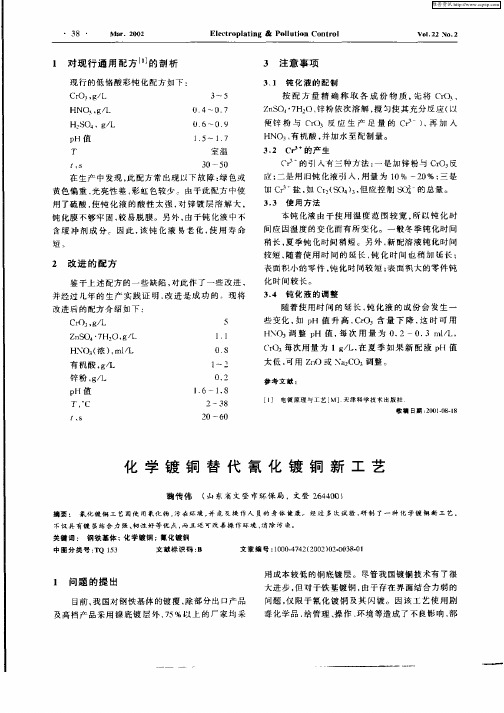 化学镀铜替代氰化镀铜新工艺