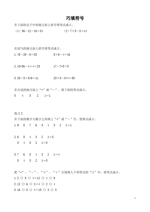 二年级数学拔高之巧填符号