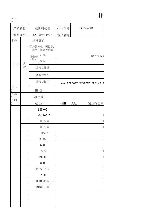 样品全尺寸报告