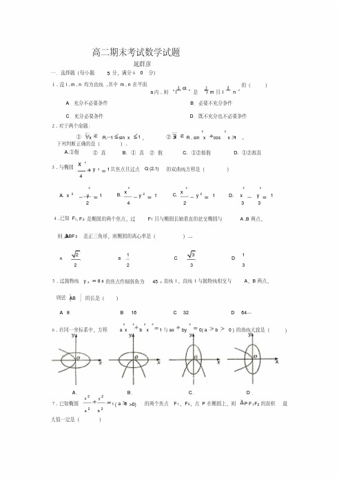 北师大版高中数学选修2-1期末考试试题与答案..pdf