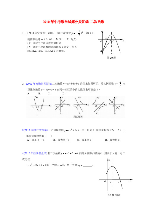 中考数学试题分类汇编 二次函数 (2)