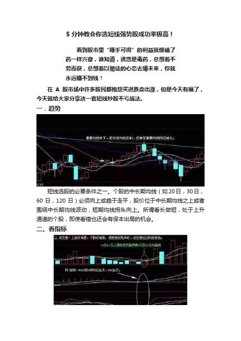 5分钟教会你选短线强势股成功率极高！