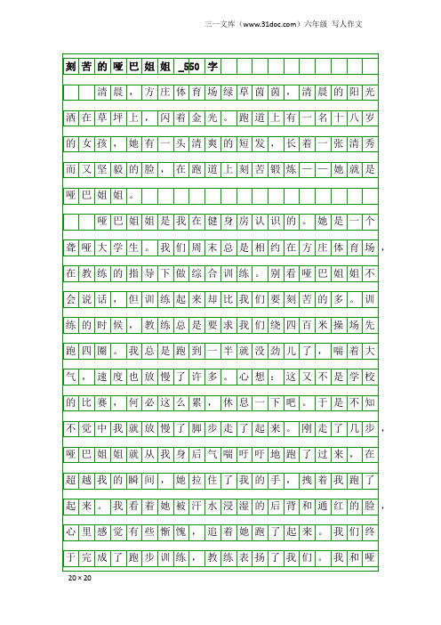 六年级写人作文:刻苦的哑巴姐姐_550字