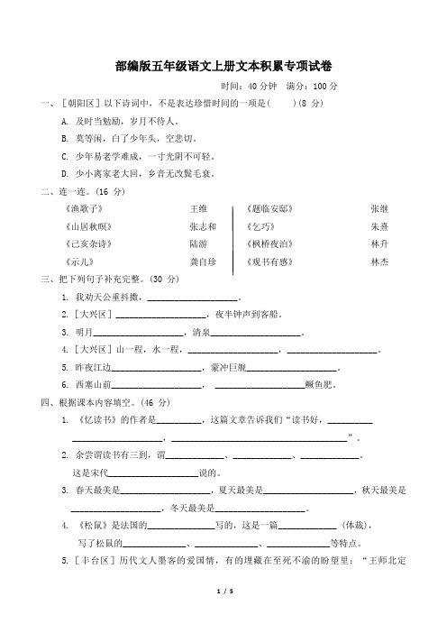 部编版五年级语文上册期末《文本积累》专项精品试卷附答案