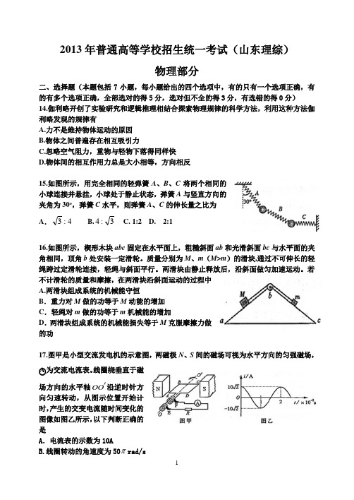 2013年山东省高考理综物理卷及答案