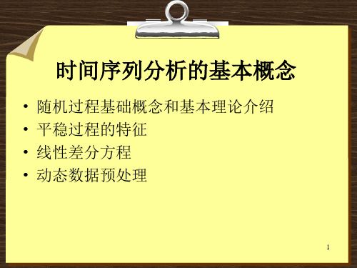 第3章 平稳线性ARMA模型(1)--随机过程的基本概念