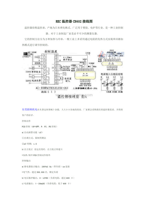 Rkc CH402温控器接线图