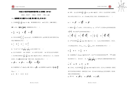 高四年级理科数学第21次周练