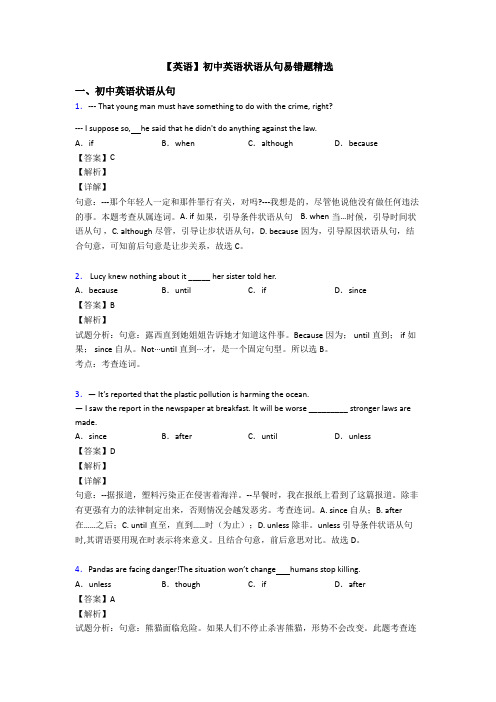 【英语】初中英语状语从句易错题精选