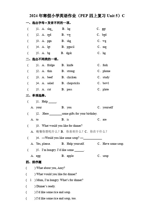 2024年寒假小学英语作业(PEP四上复习--Unit5)C.