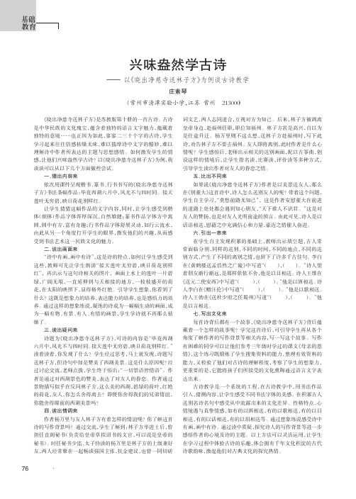 兴味盎然学古诗——以《晓出净慈寺送林子方》为例谈古诗教学