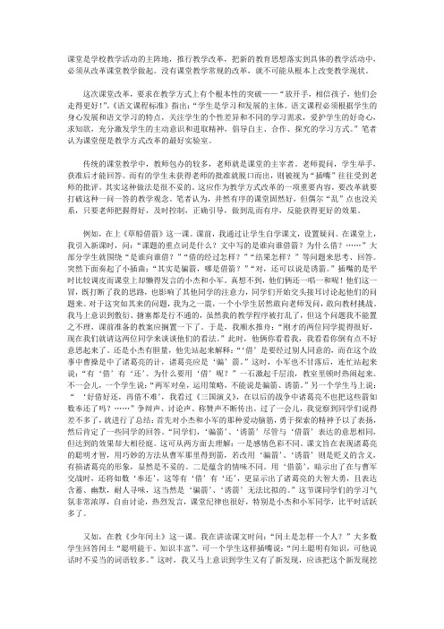 课堂是学校教学活动的主阵地