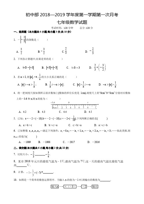 七年级第一次月考试卷(附参考答案)