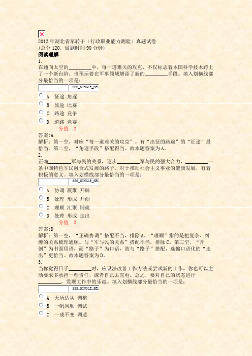 2012年湖北省军转干行政职业能力测验真题试卷_真题(含答案与解析)-交互