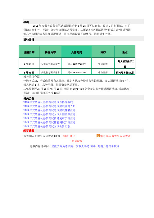 2015年安徽省公务员考试面试备考讲座