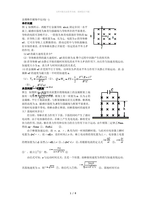 金属棒在磁场中运动