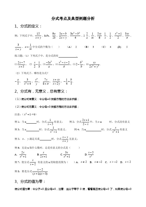 分式考点及典型例题分析(最全面)