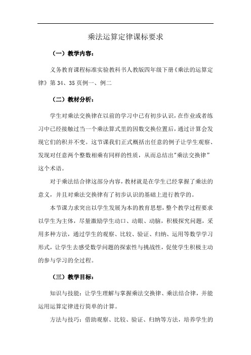 乘法运算定律课标要求