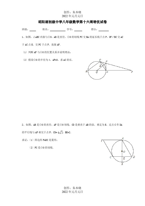 八年级数学下学期第16周培优试卷试题