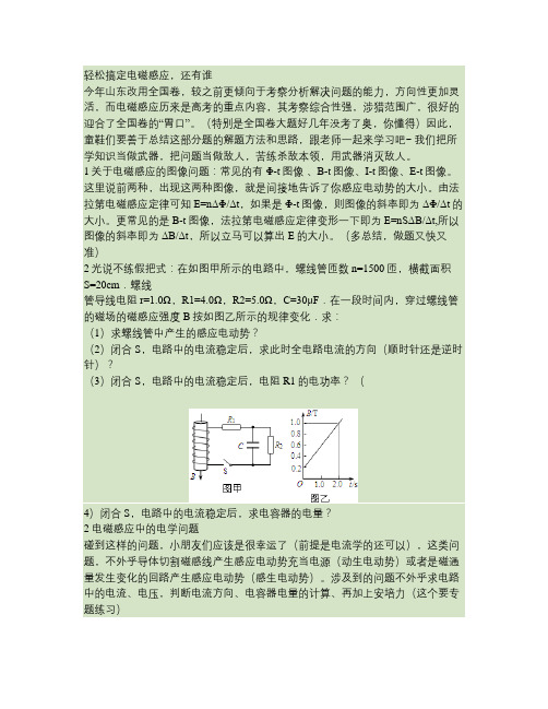 电磁感应经典解析及典型例题.