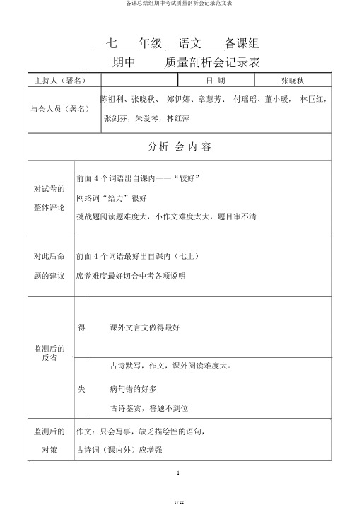 备课总结组期中考试质量分析会记录范文表