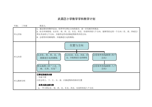 三下教学计划及说明