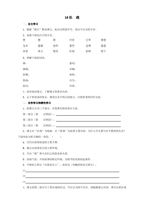 语文：第16课《社戏》同步练习(人教新课标七年级下)